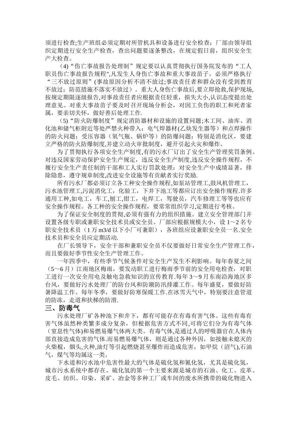 污水处理厂的安全工作_第2页