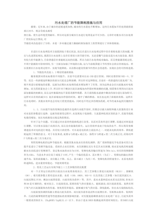 污水处理厂的节能降耗措施与应用