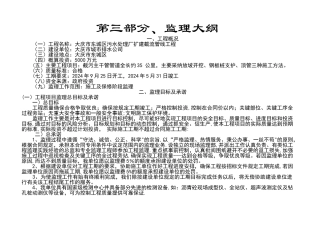 污水处理厂监理大纲-吴向伟