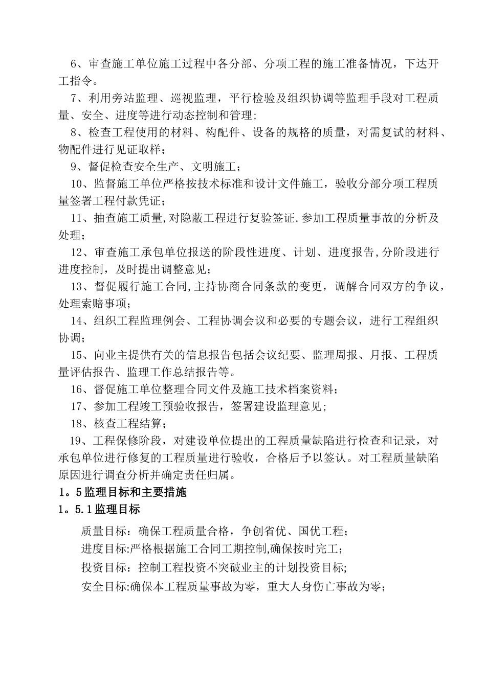 污水处理厂监理大纲_第2页