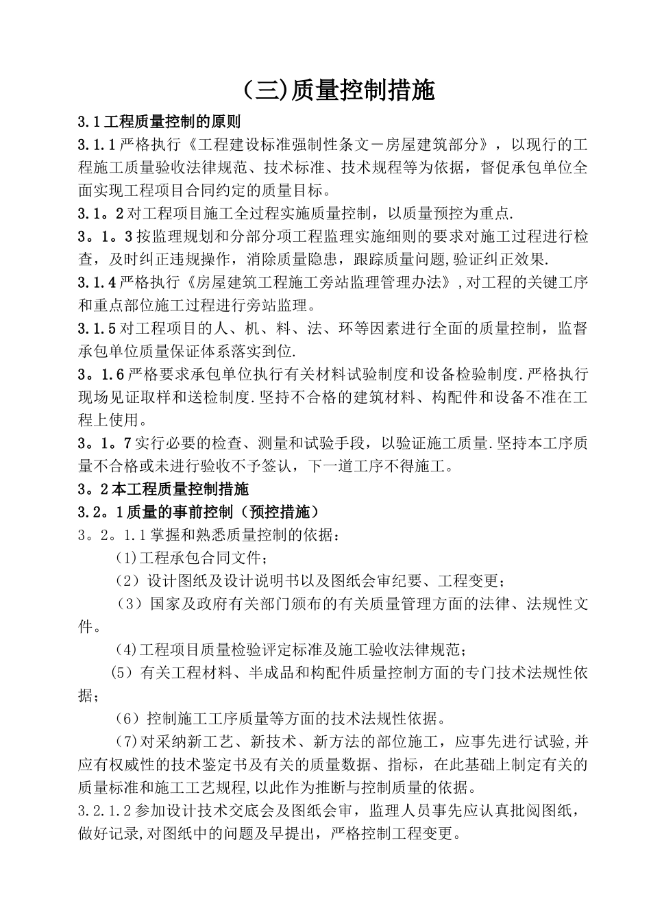 污水处理厂监理大纲_第3页