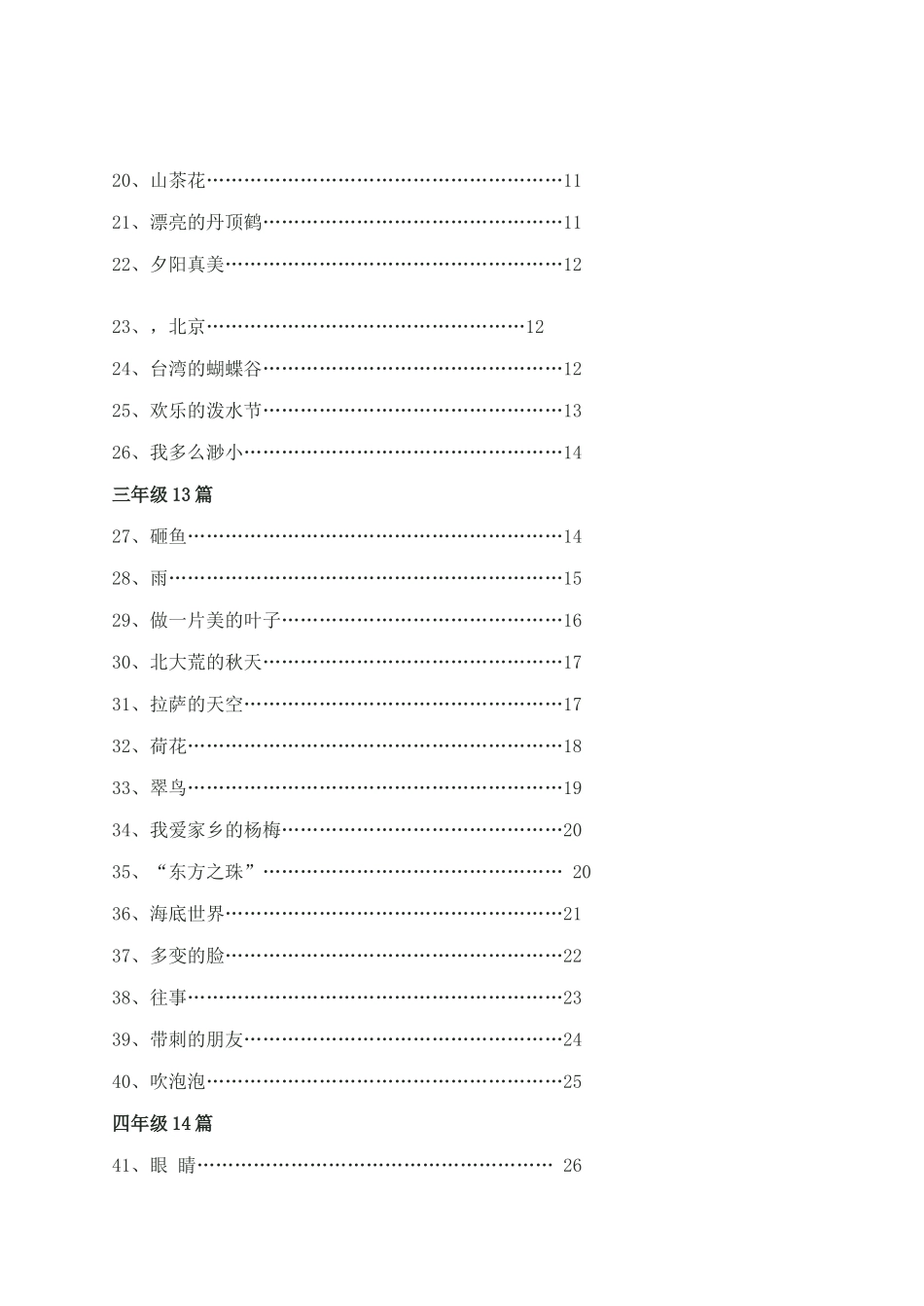 2025年小学生必背美文80篇_第2页