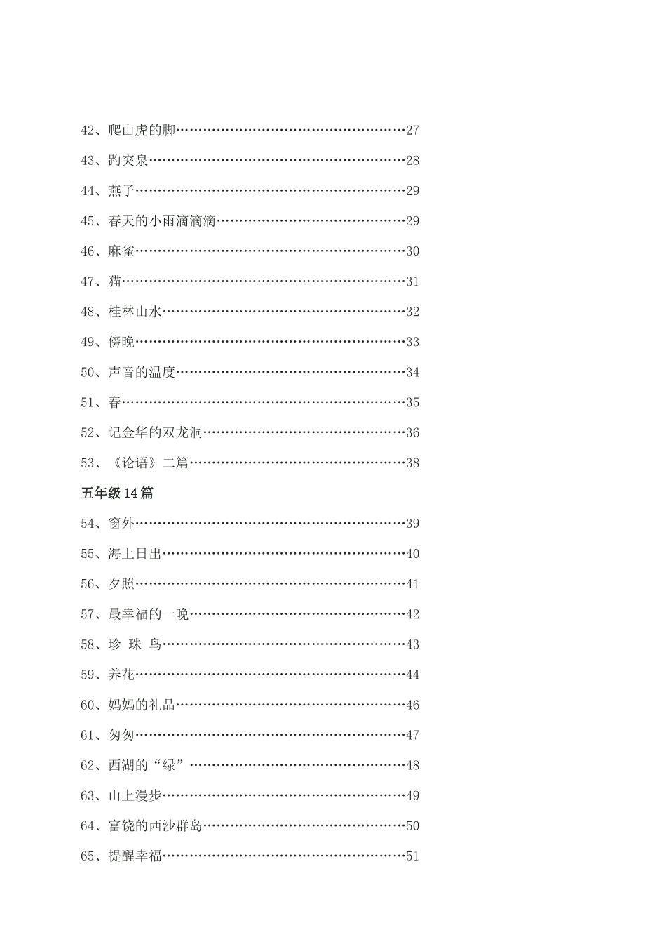 2025年小学生必背美文80篇_第3页