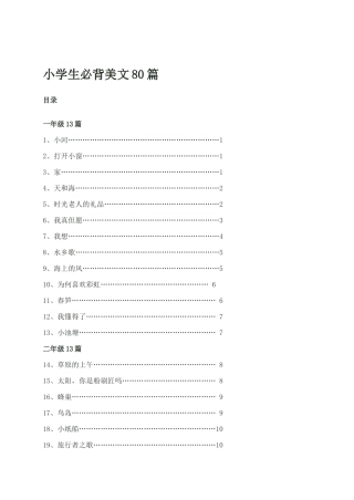 2025年小学生必背美文80篇