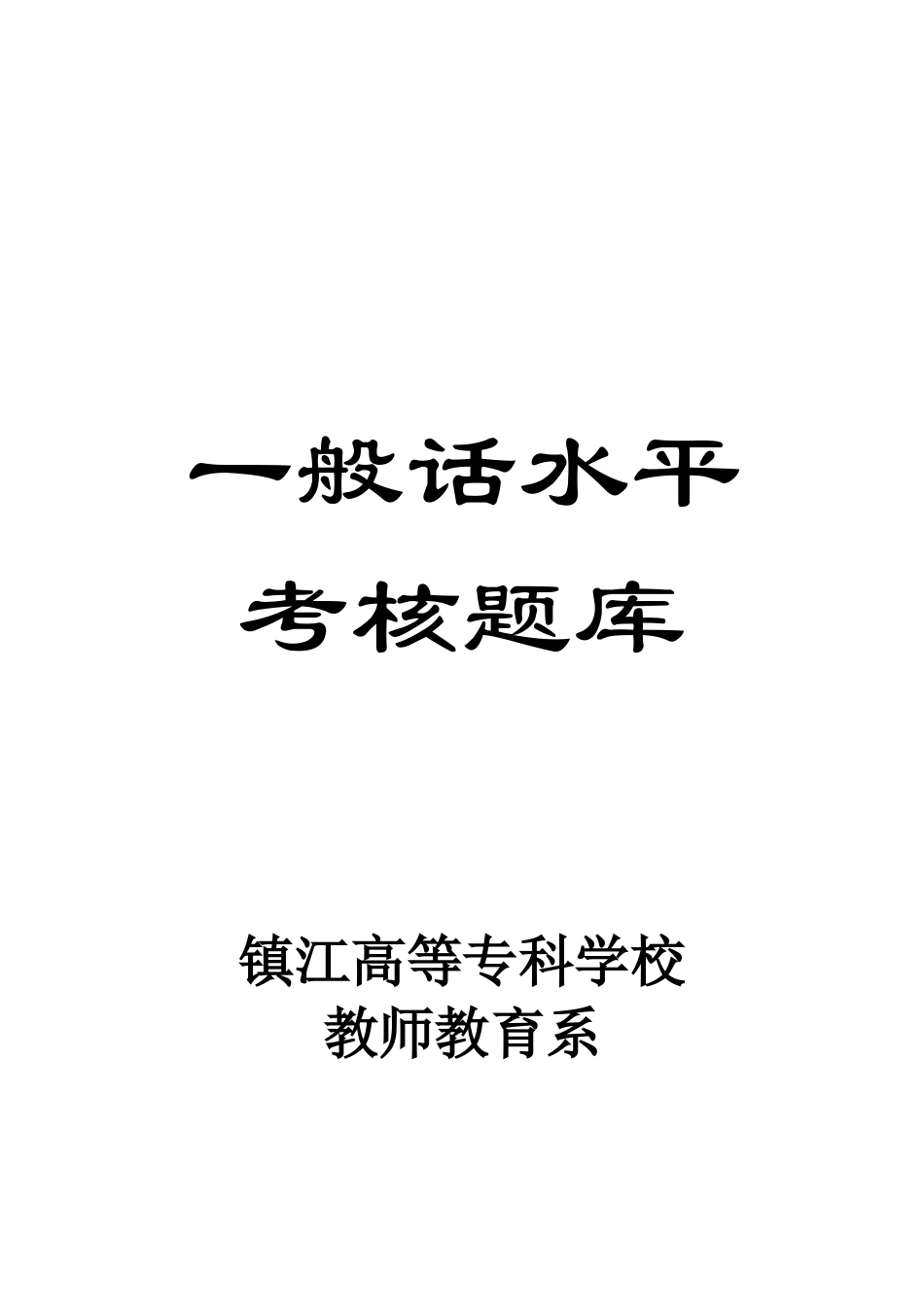 2025年单击学生语言技能考核训练测试题库作品1号_第1页