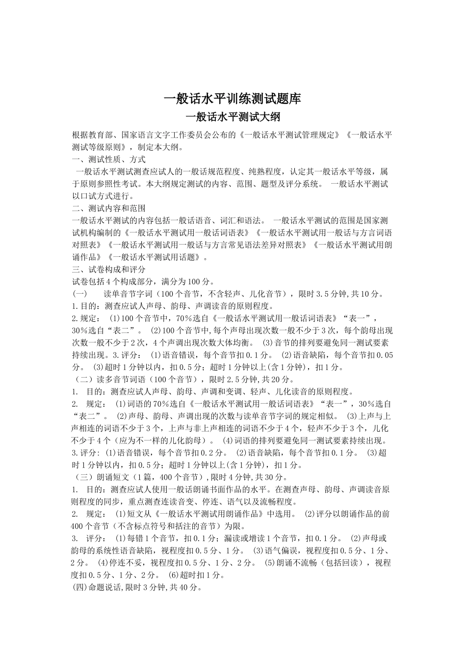 2025年单击学生语言技能考核训练测试题库作品1号_第2页