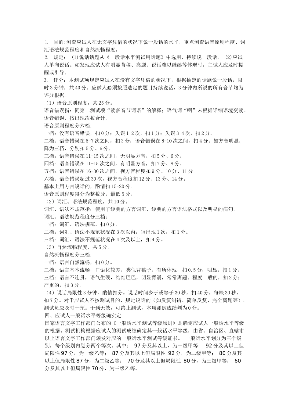 2025年单击学生语言技能考核训练测试题库作品1号_第3页