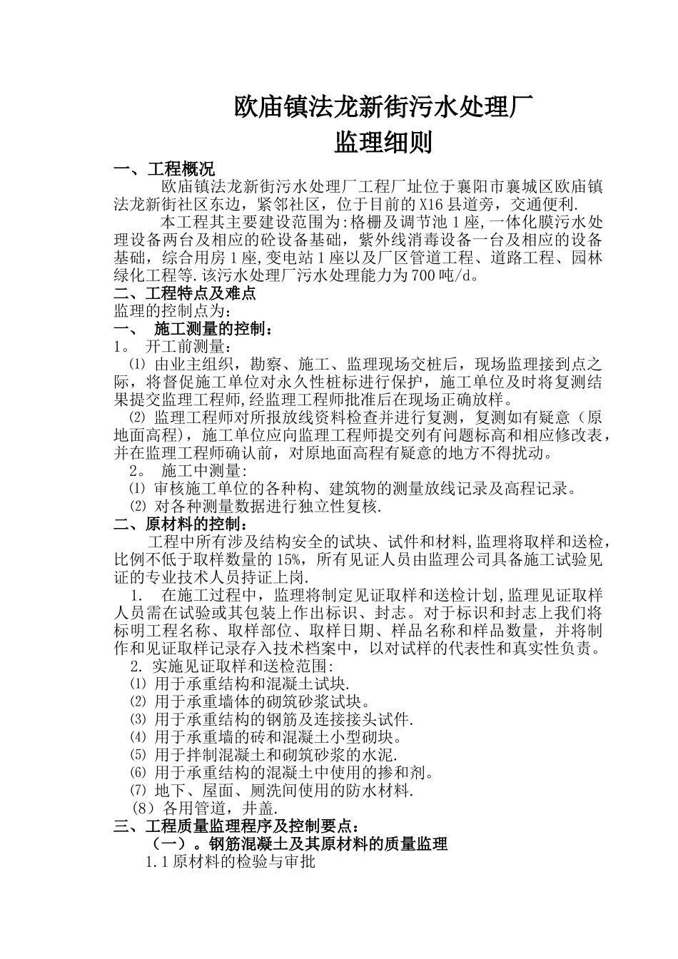 污水处理厂监理细则_第1页