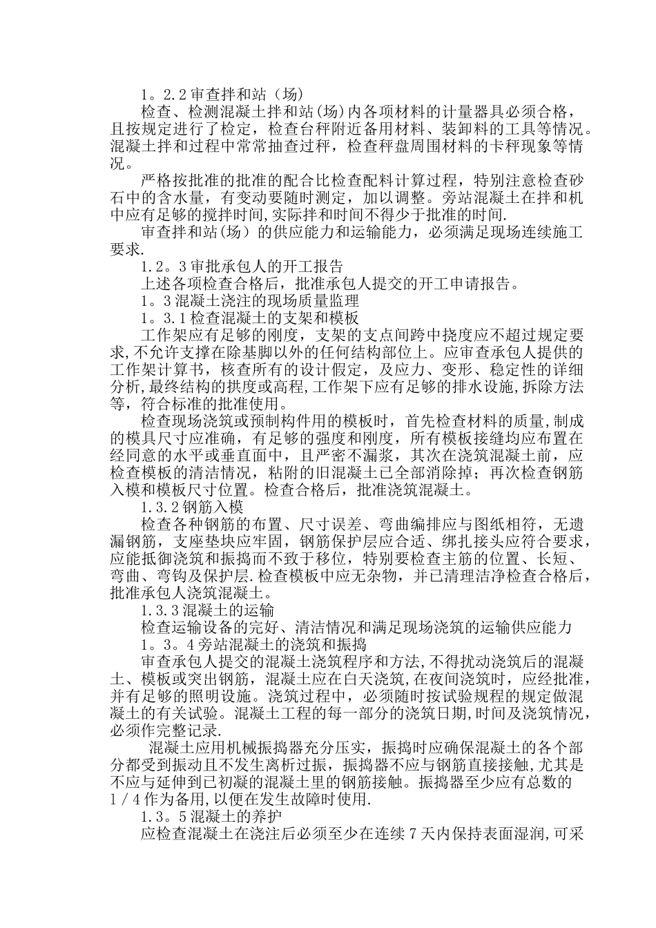 污水处理厂监理细则_第3页