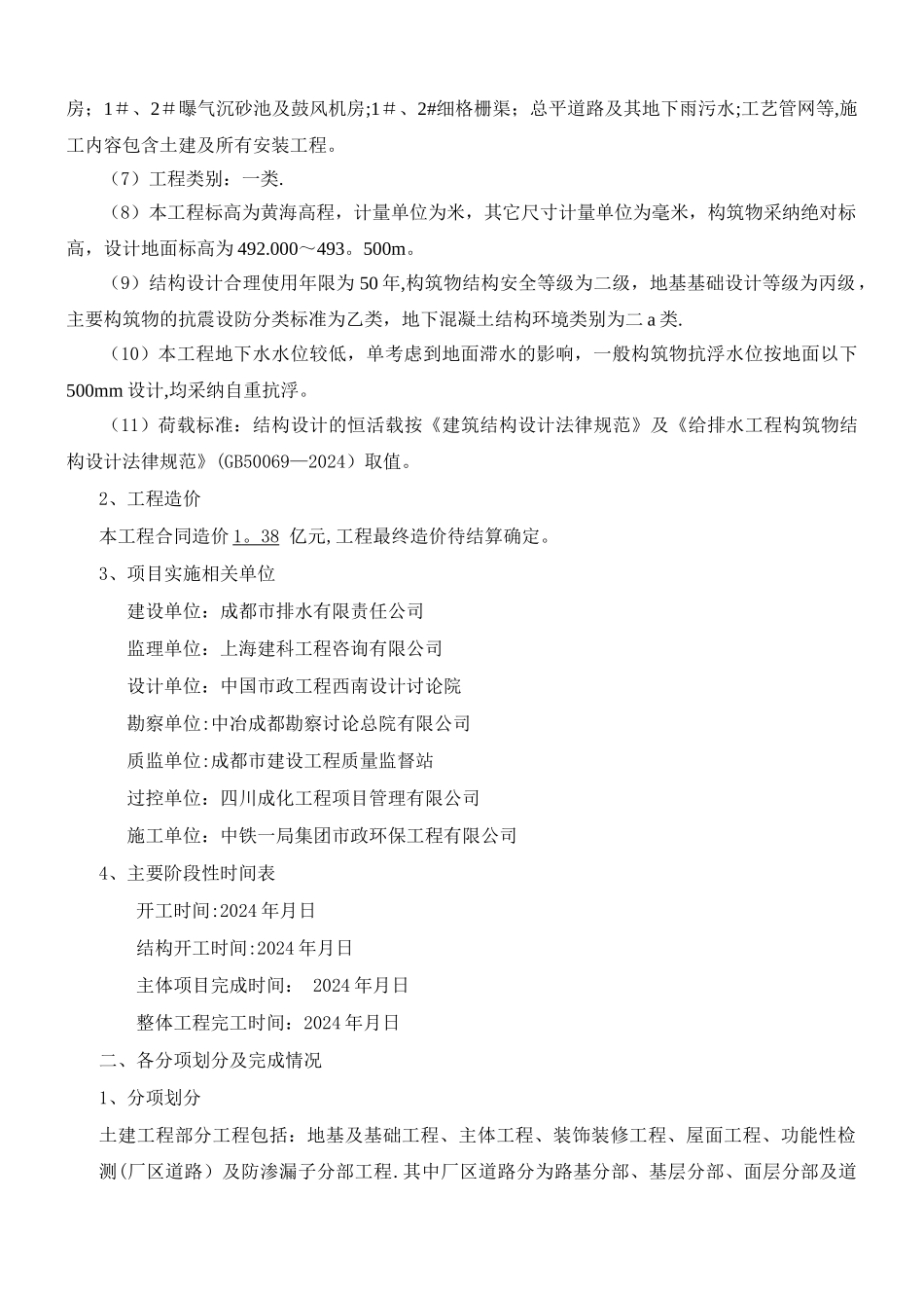 污水处理厂竣工验收总结报告-_第2页