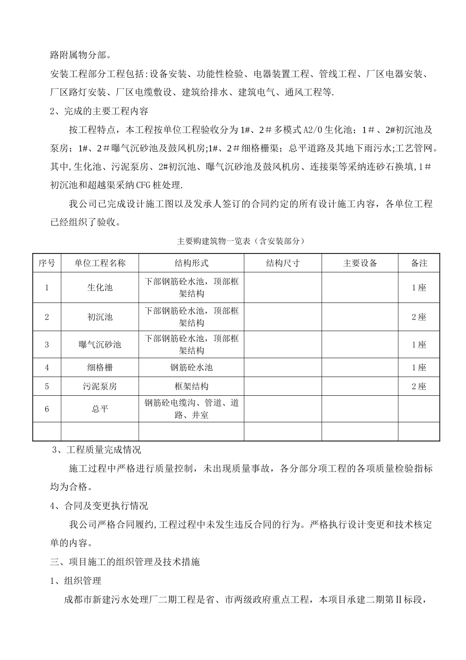 污水处理厂竣工验收总结报告-_第3页