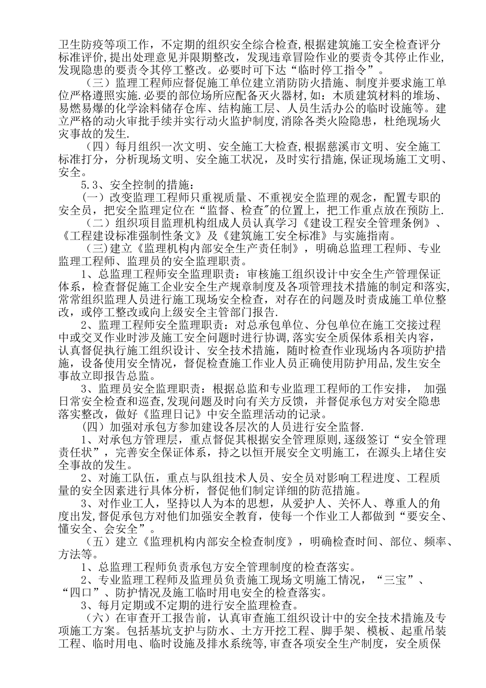 污水处理厂监理技术标_第3页