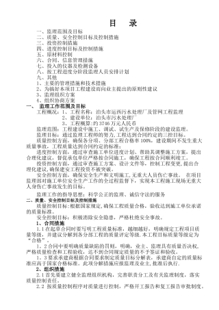 污水处理厂监理技术标