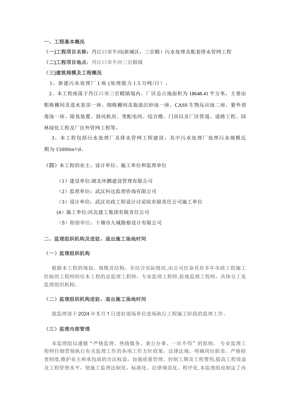 污水处理厂监理总结_第2页