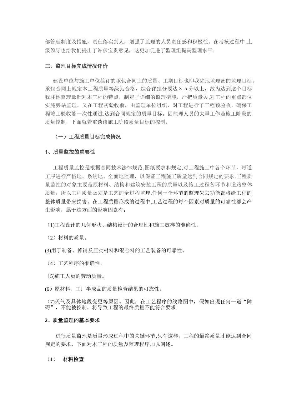 污水处理厂监理总结_第3页