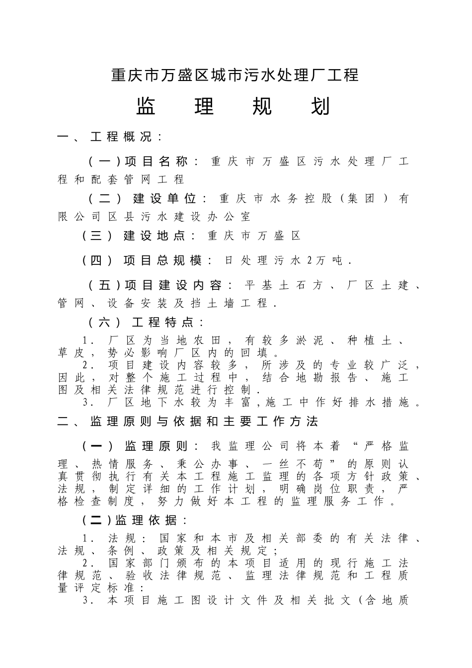 污水处理厂监理大纲修改完整版-_第1页