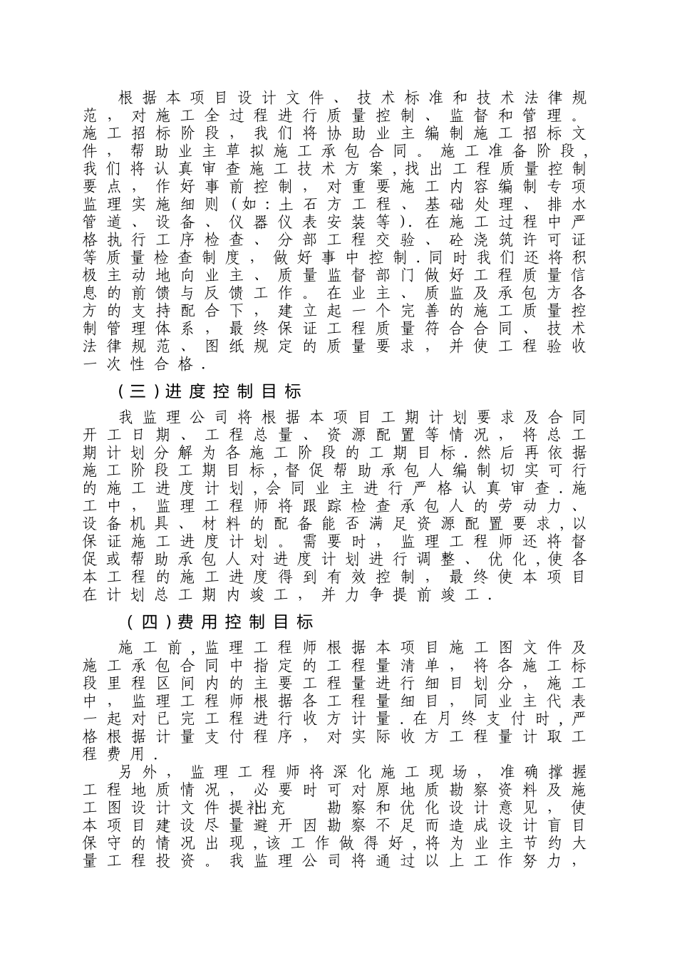 污水处理厂监理大纲修改完整版-_第3页