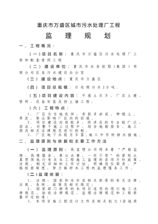 污水处理厂监理大纲修改完整版-