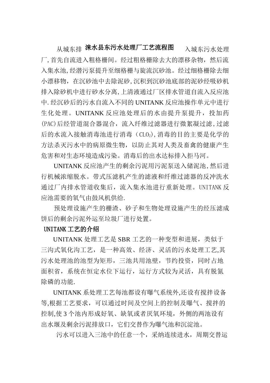 污水处理厂简介_第2页