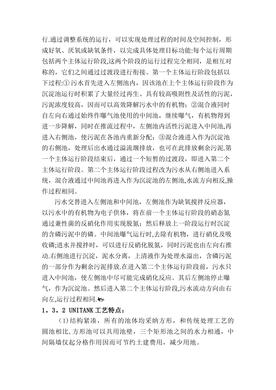 污水处理厂简介_第3页