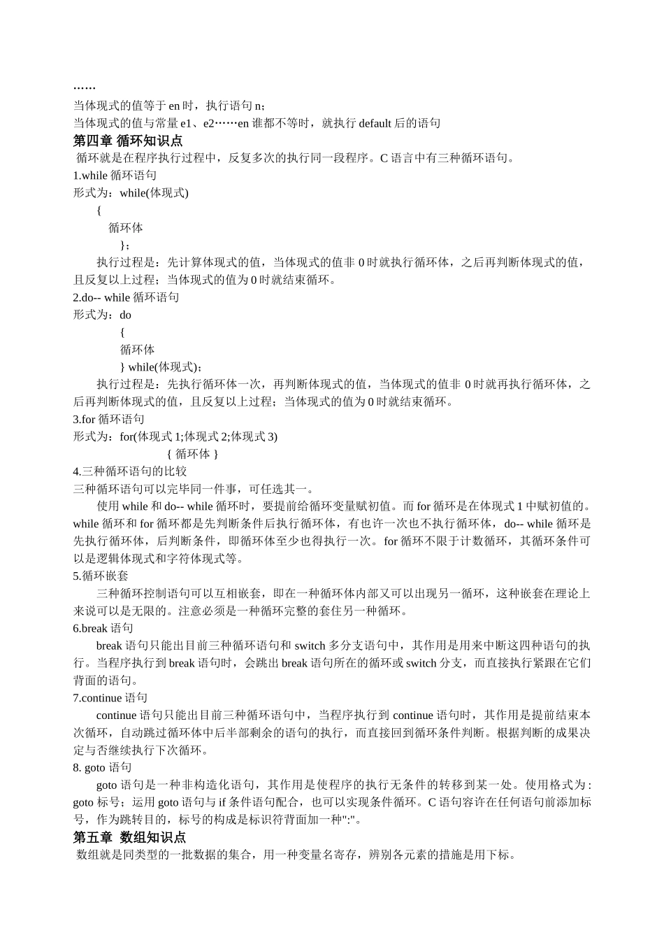 2025年《C语言程序设计》基本知识点_第3页