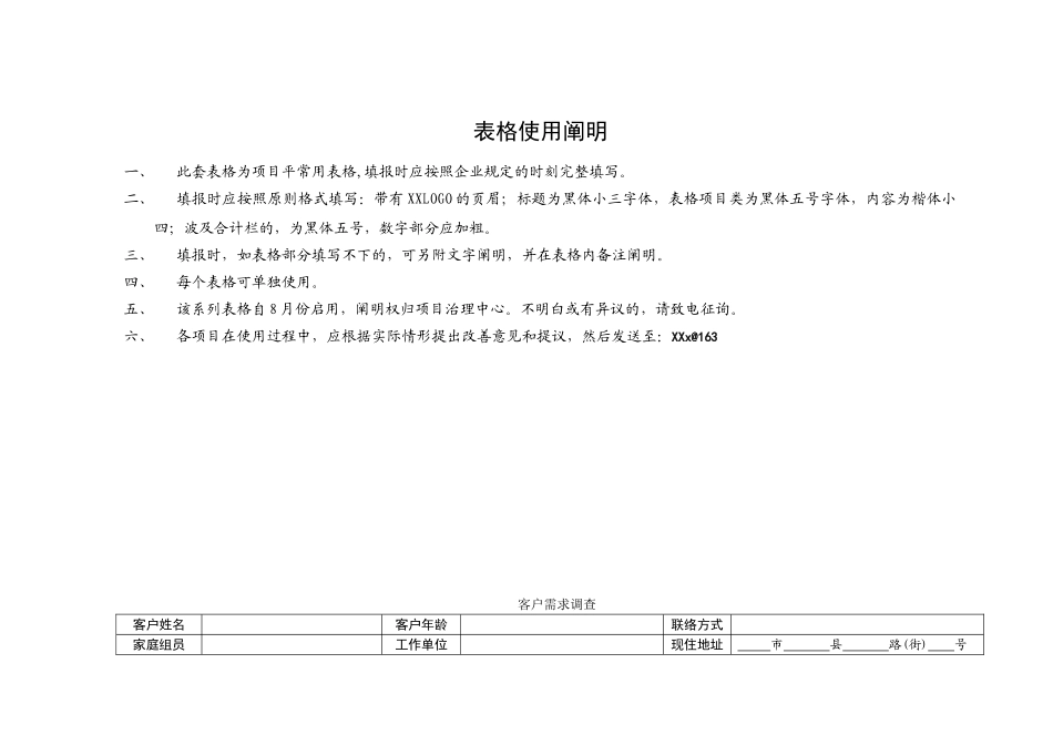 2025年合富辉煌房地产全程营销策划全套表格_第2页