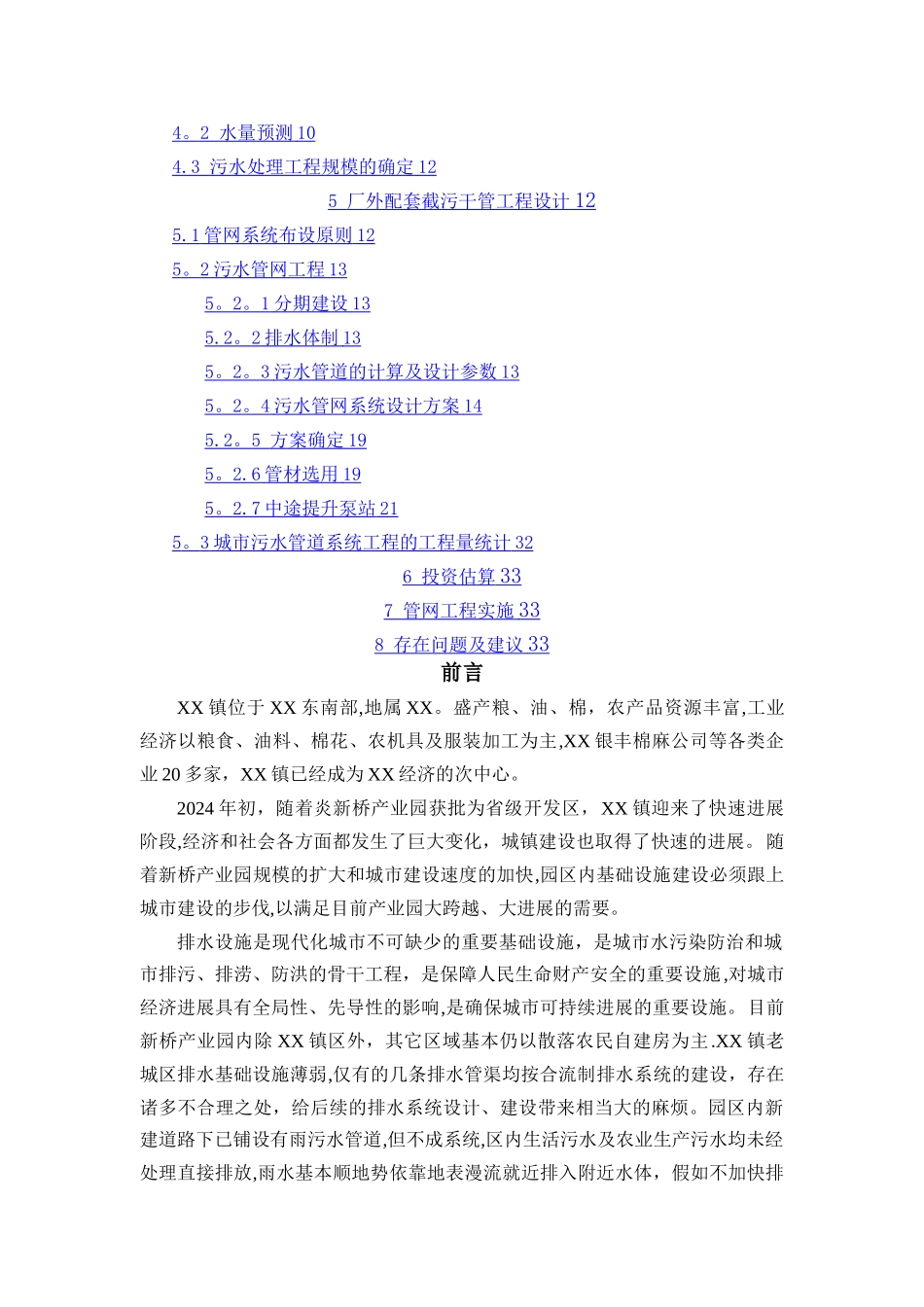 污水处理厂管网设计方案_第2页