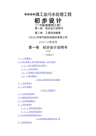 污水处理厂管网设计方案