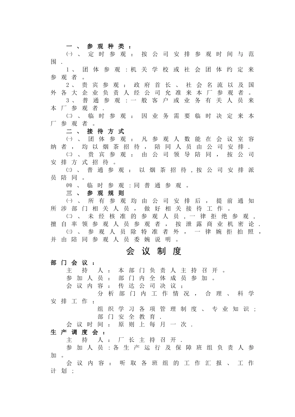 污水处理厂管理制度_第3页