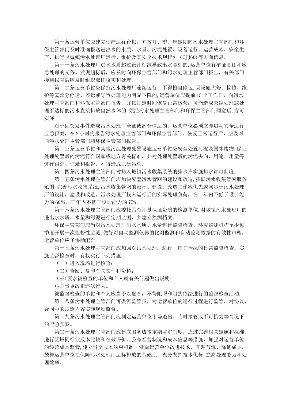 污水处理厂管理办法_第2页