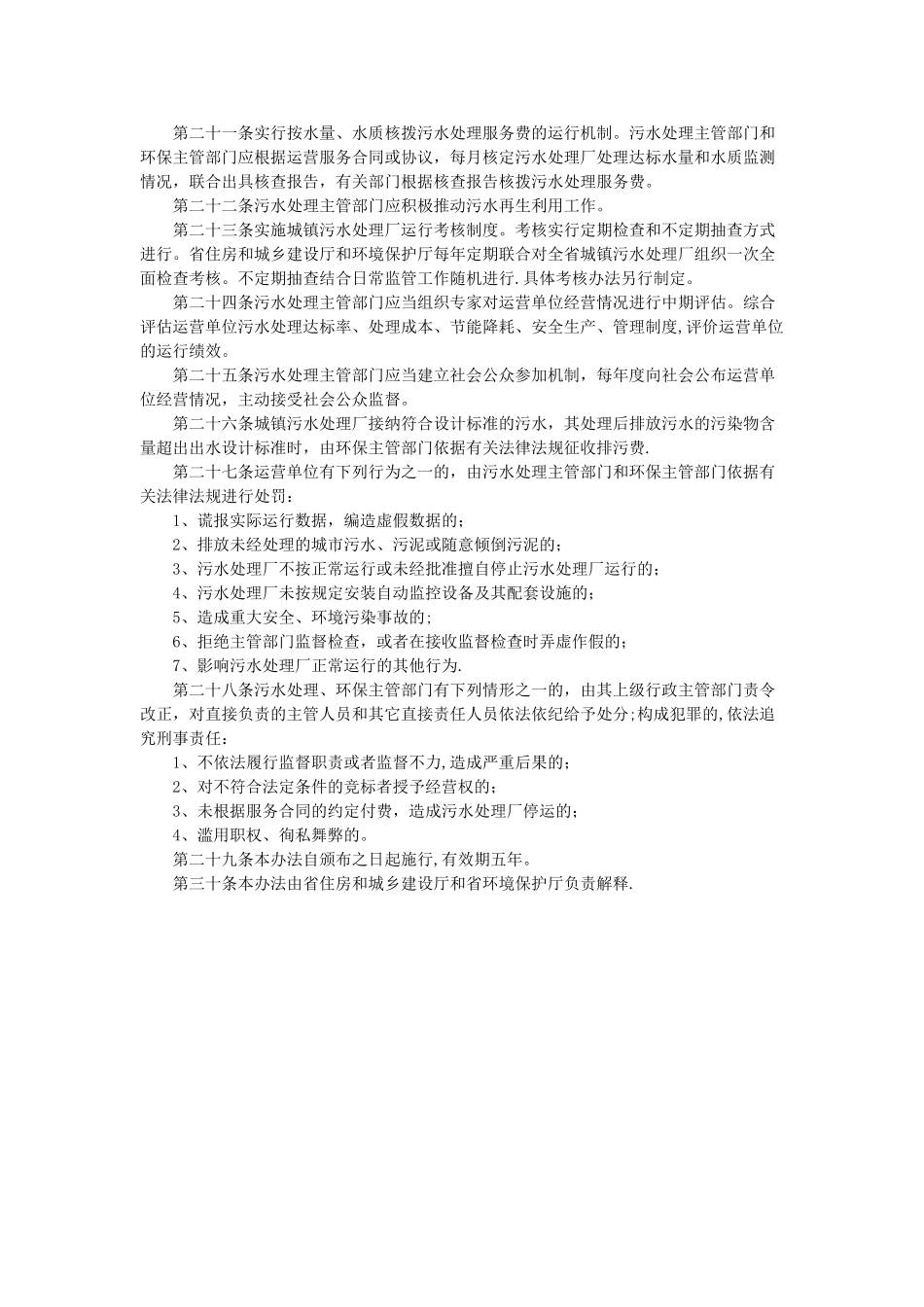 污水处理厂管理办法_第3页