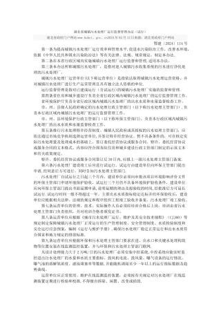 污水处理厂管理办法