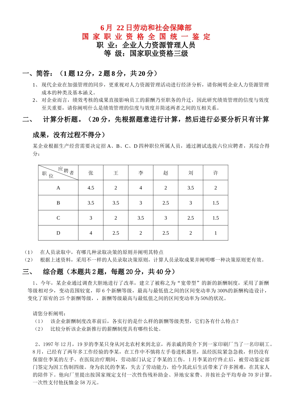 2025年助理人力资源管理师历届技能题汇总_第1页