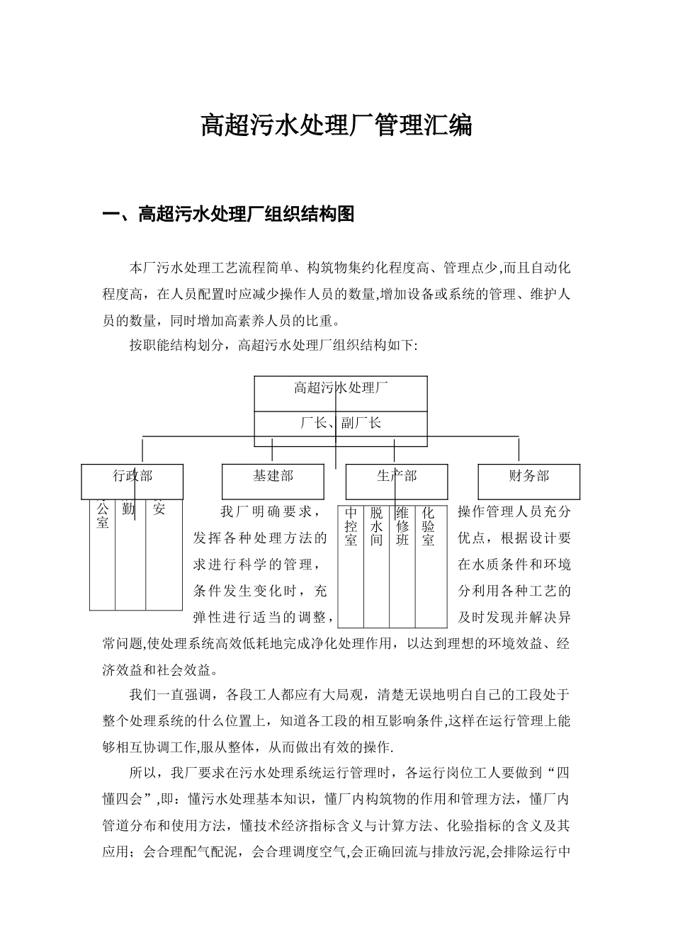 污水处理厂管理汇编._第1页