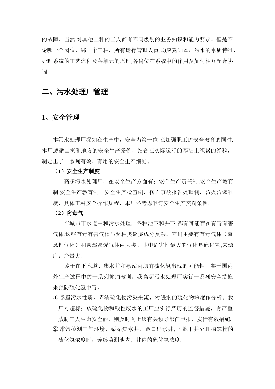 污水处理厂管理汇编._第2页