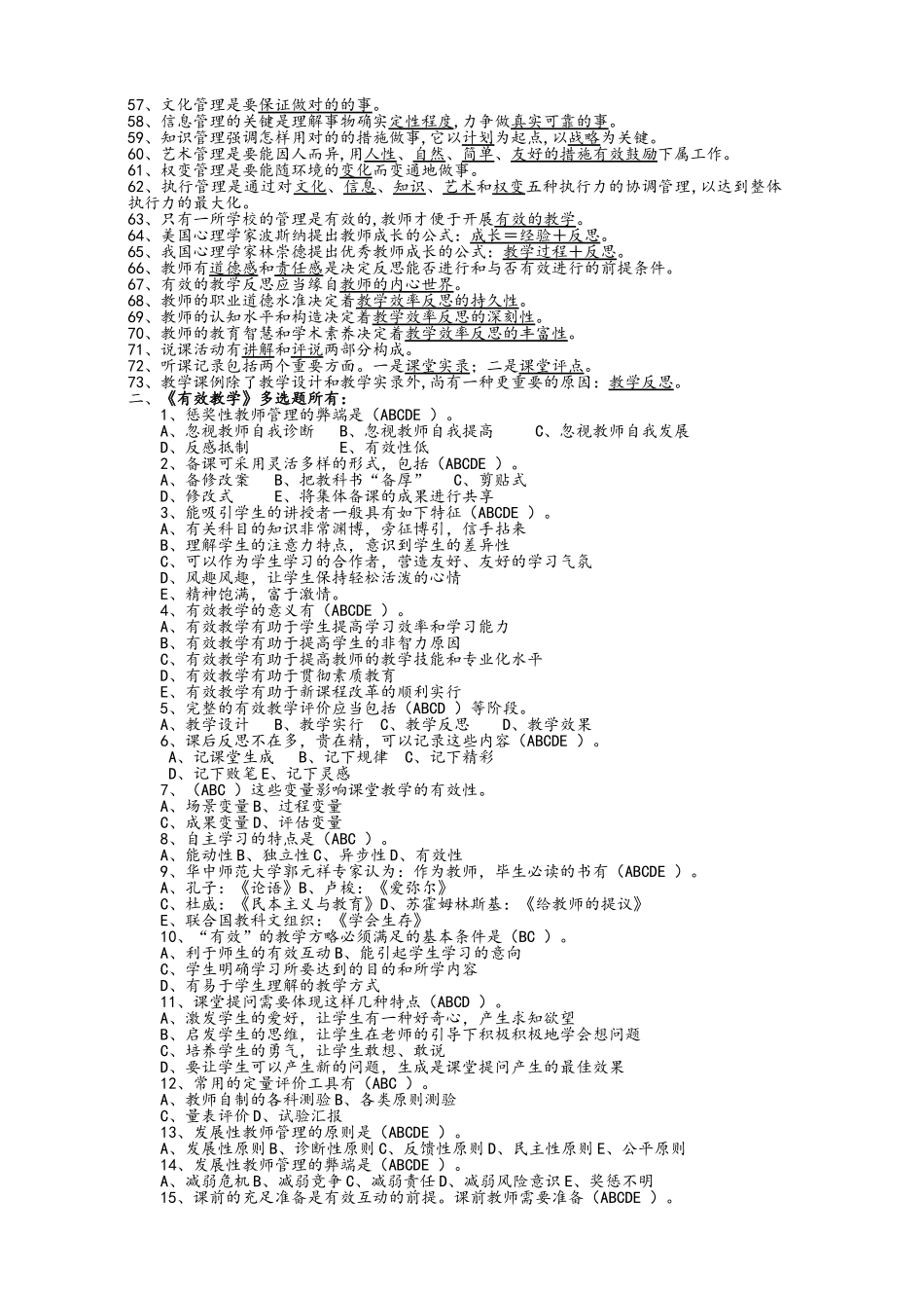 2025年教师职称考试_第2页