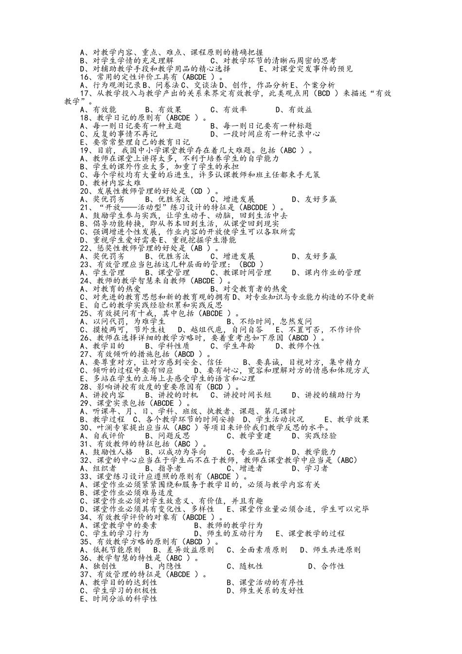 2025年教师职称考试_第3页