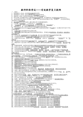 2025年教师职称考试