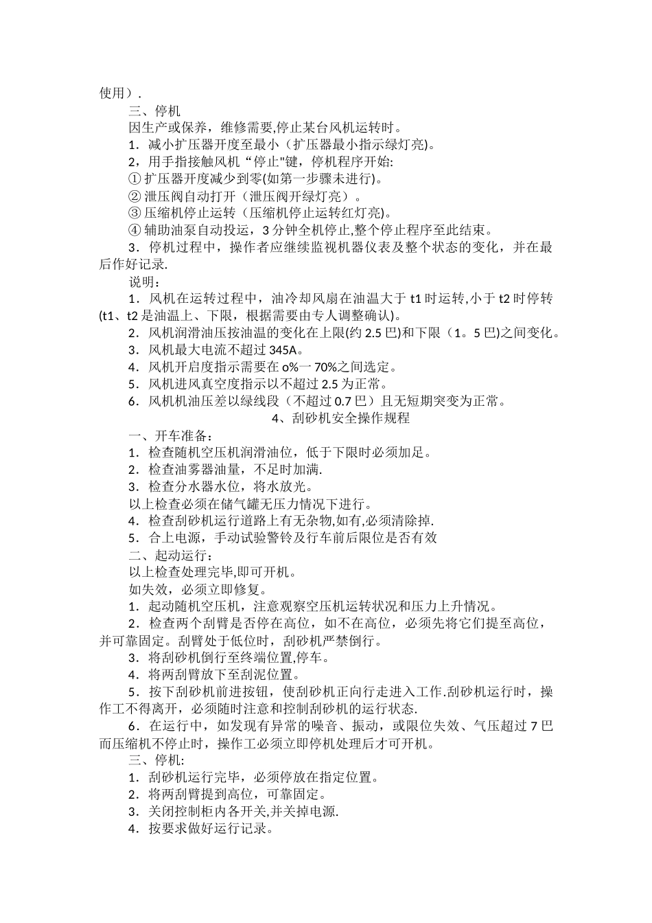 污水处理厂系统设备操作规程_第3页