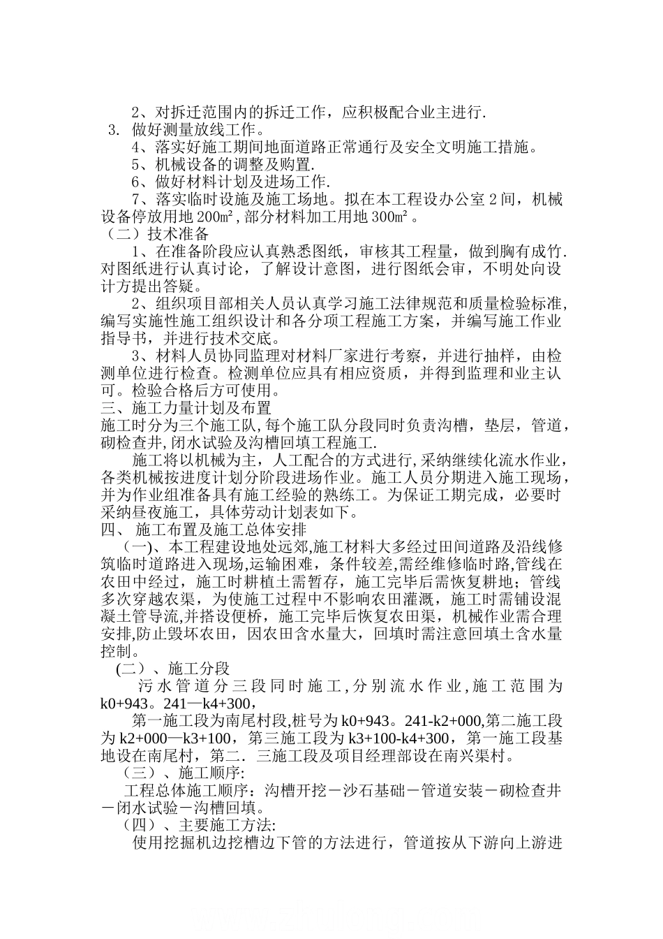 污水处理厂管道工程施工组织设计-secret_第2页