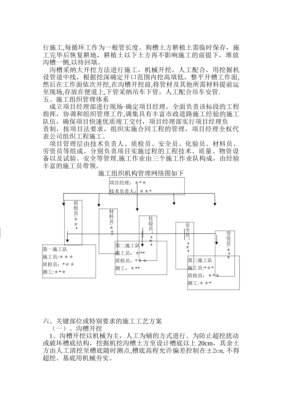 污水处理厂管道工程施工组织设计-secret_第3页