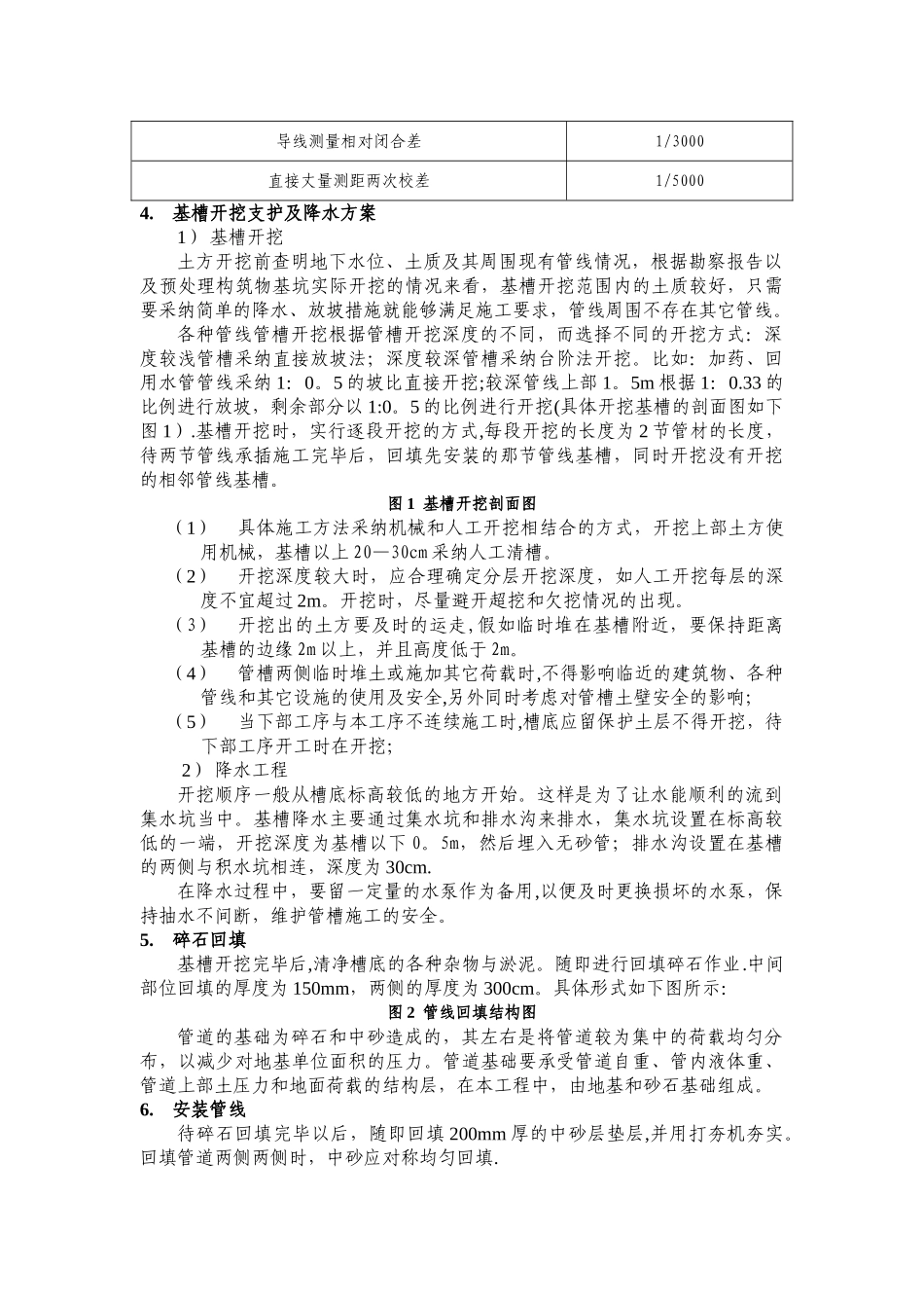 污水处理厂管道施工方案_第3页