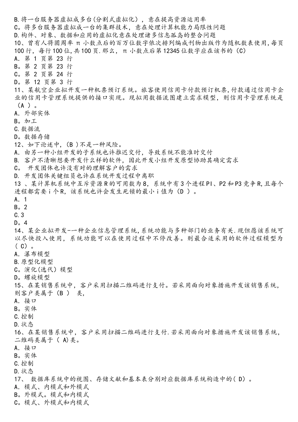 2025年电子商务设计师上午真题+答案_第2页