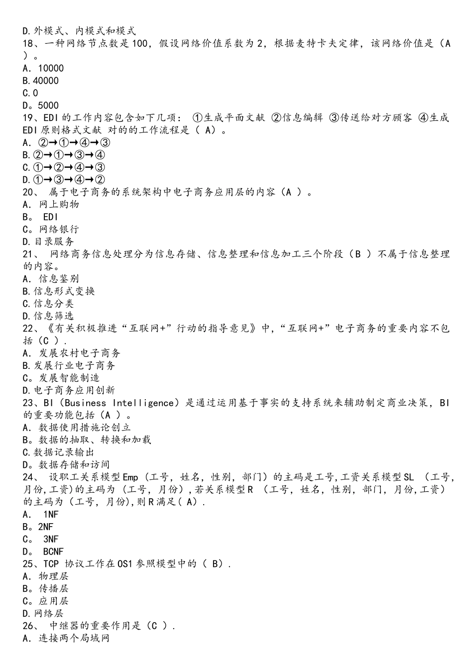 2025年电子商务设计师上午真题+答案_第3页