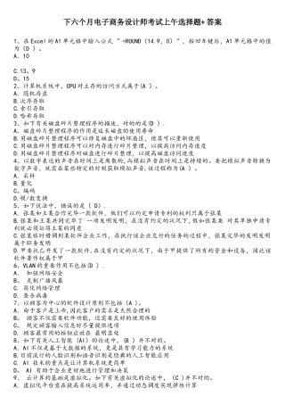 2025年电子商务设计师上午真题+答案