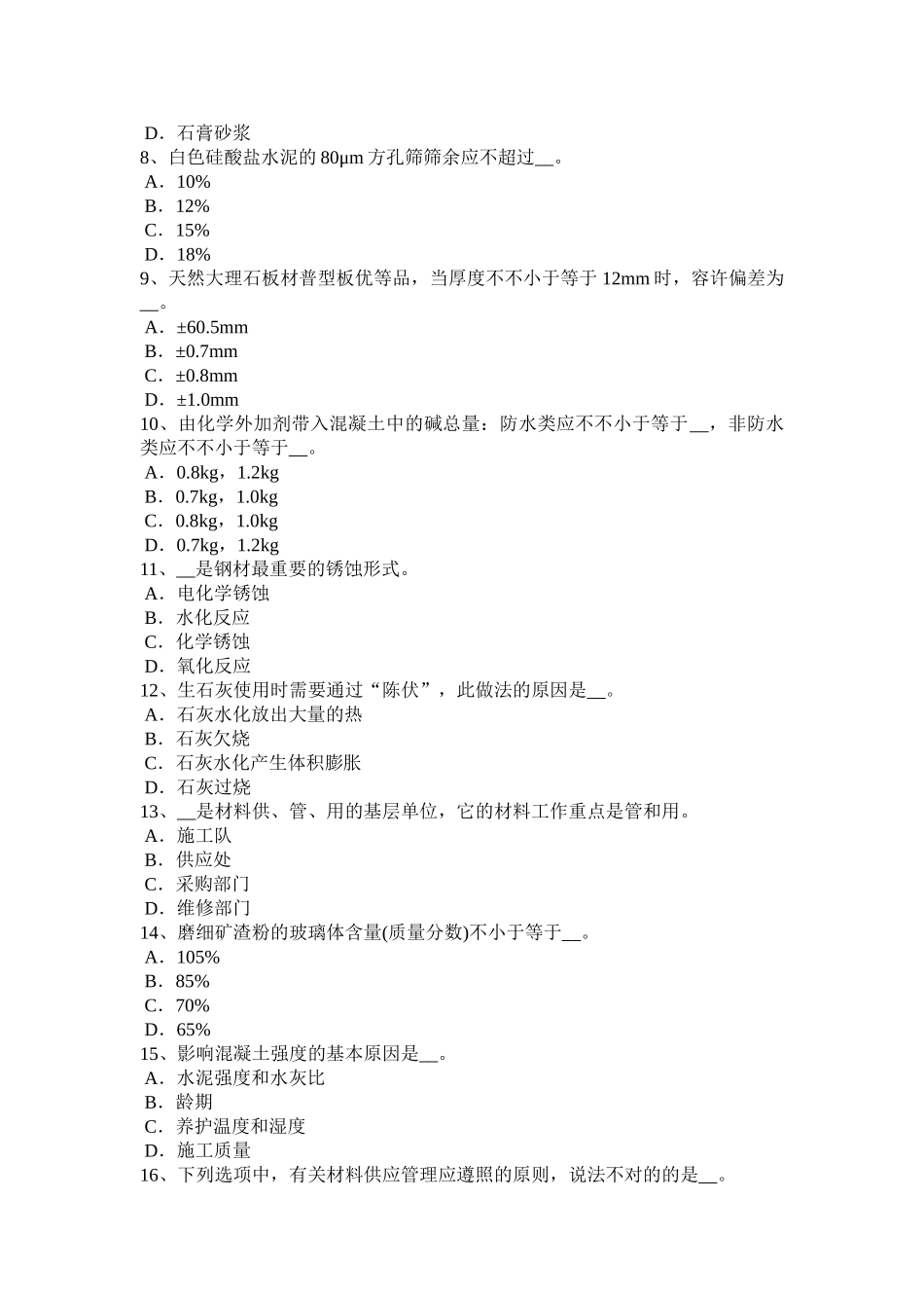 2025年上半年上海材料员从业资格考试题_第2页