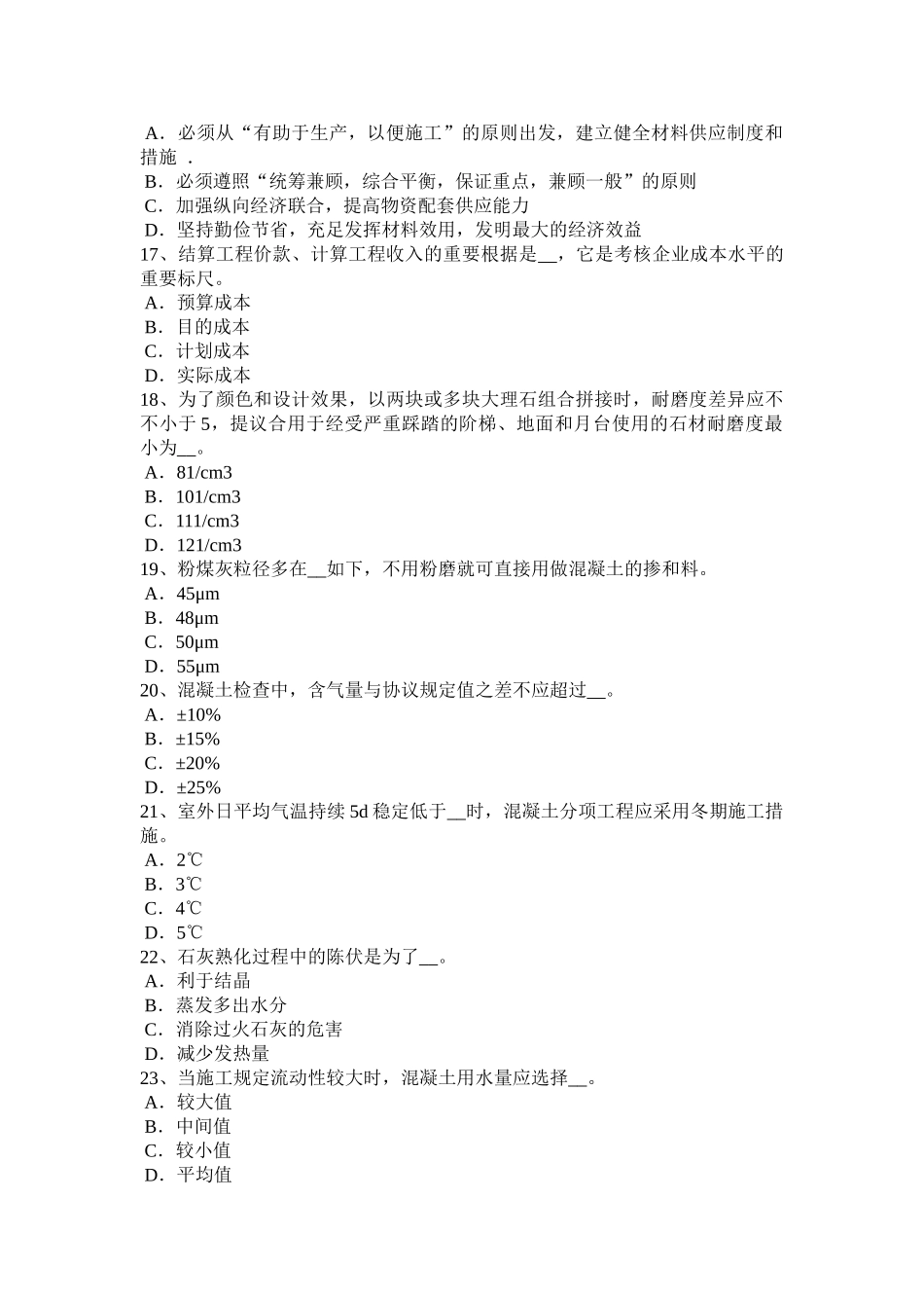 2025年上半年上海材料员从业资格考试题_第3页