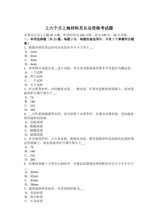 2025年上半年上海材料员从业资格考试题