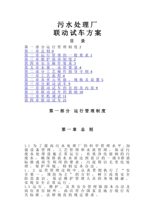 污水处理厂联动试车方案