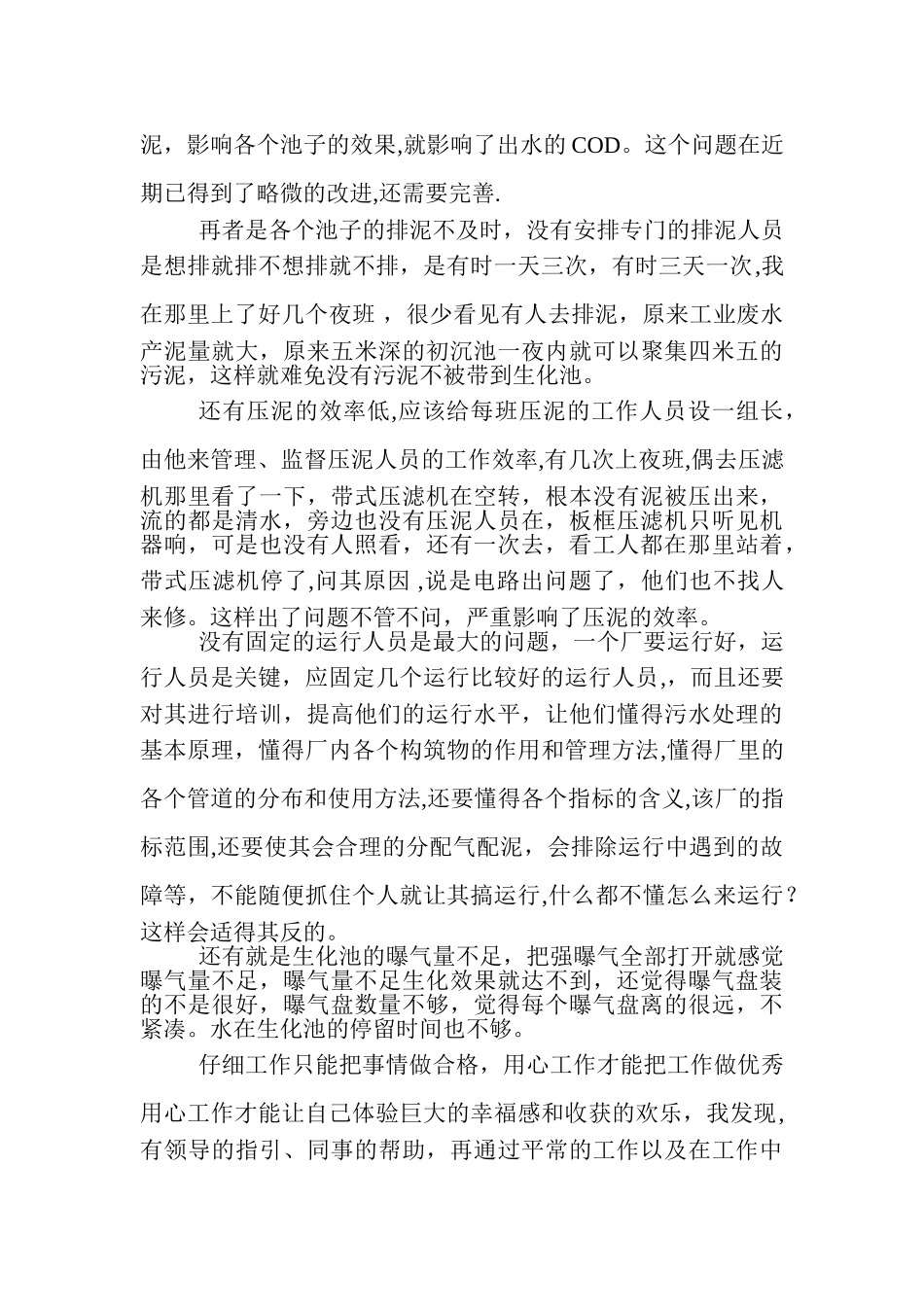 污水处理厂考察学习心得体会_第3页